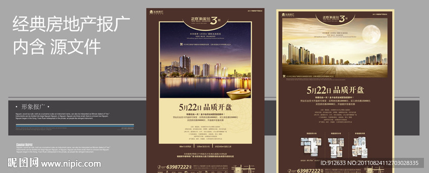 大气房地产开盘报广