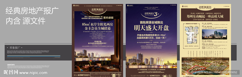 大气房地产经典单页