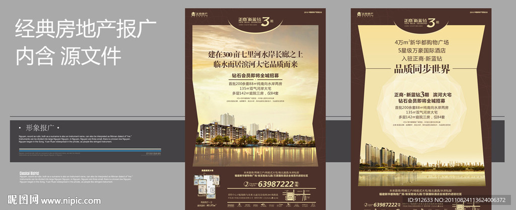 大气房地产经典报广