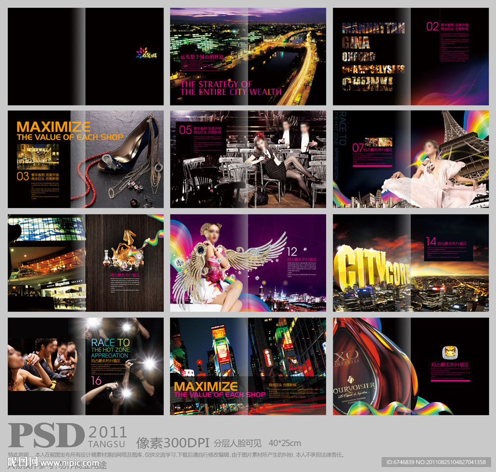 高档 商业 地产 楼书