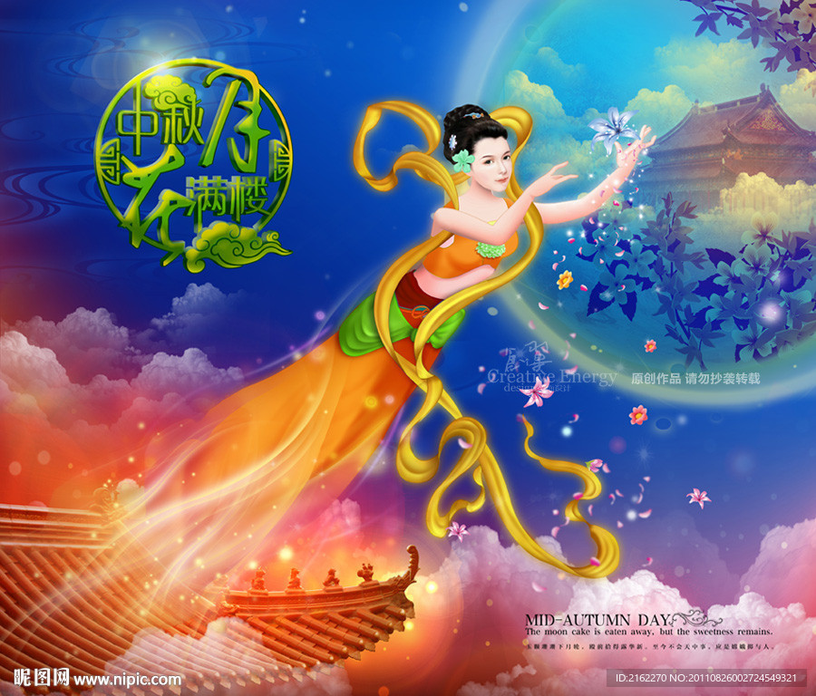 中秋节 嫦娥