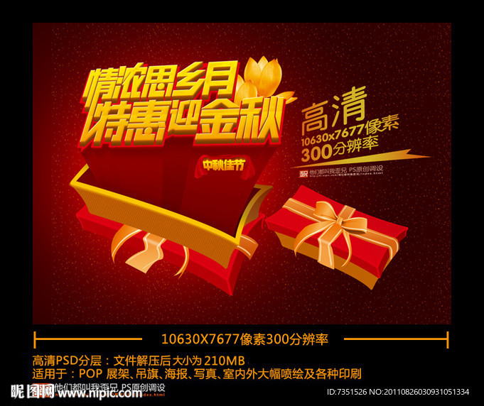 中秋节 中秋佳节