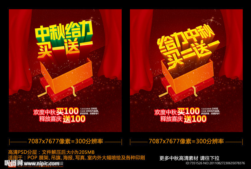 中秋节 给力中秋