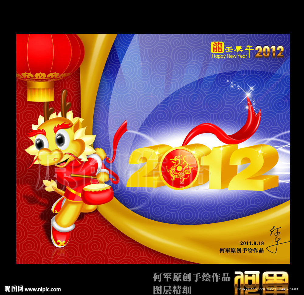 2012新年素材 龙年素材