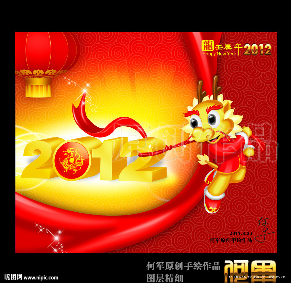 卡通龙 新年素材