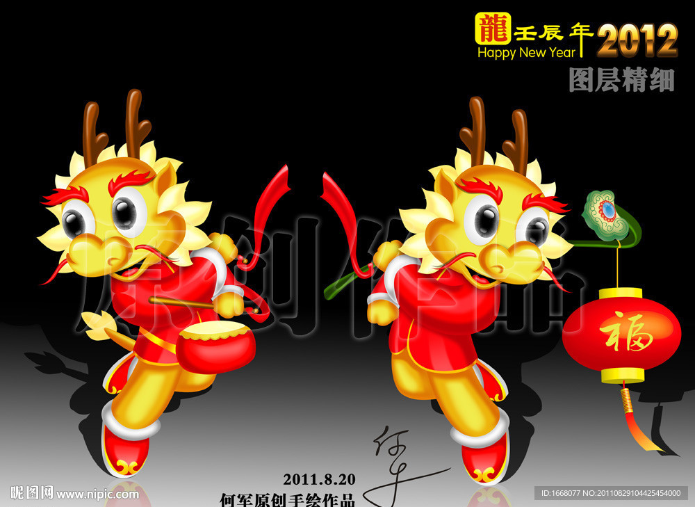 2012新年素材 龙年素材