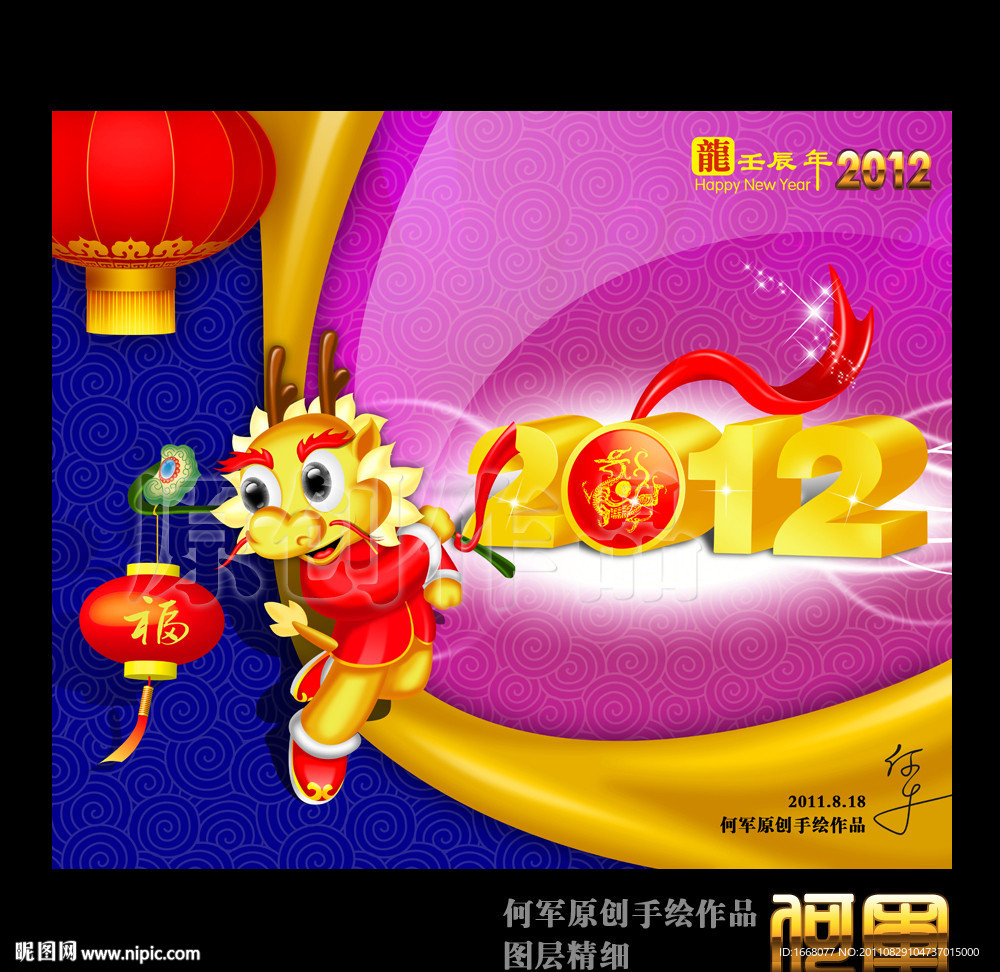 2012新年素材 龙年素材