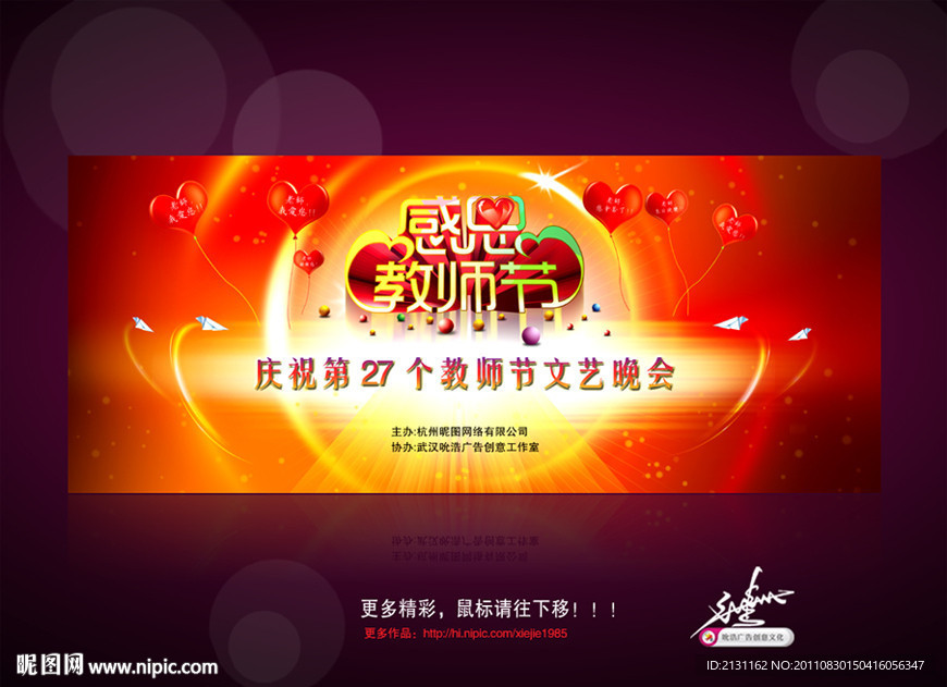教师节晚会背景