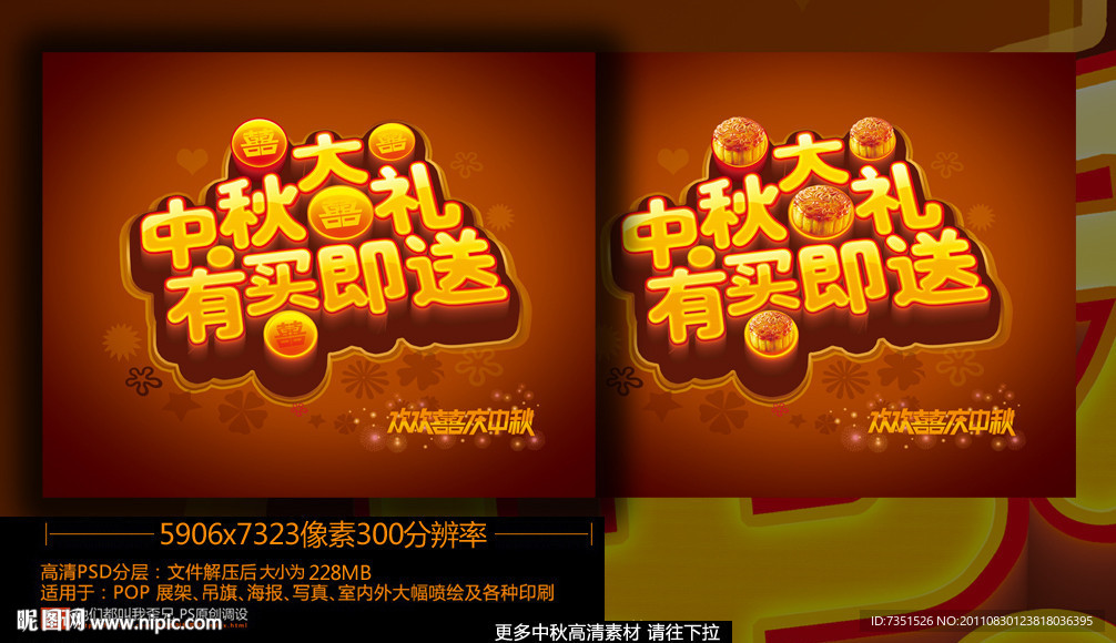 中秋节 中秋大礼