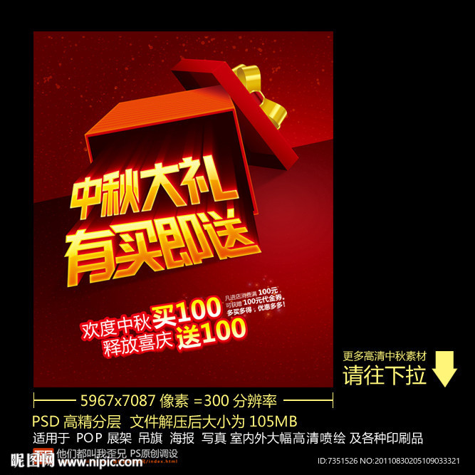 中秋节 中秋大礼