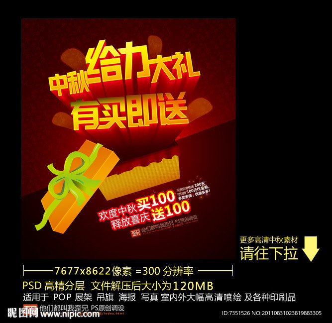 中秋给力 有买即送