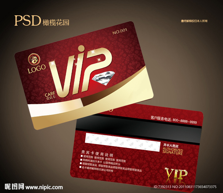 vip贵宾卡图片