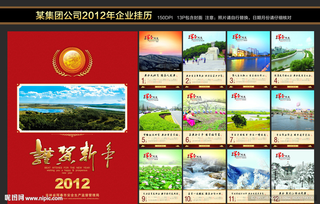 2012年企业单位内部挂历