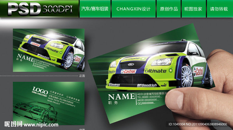 赛车名片