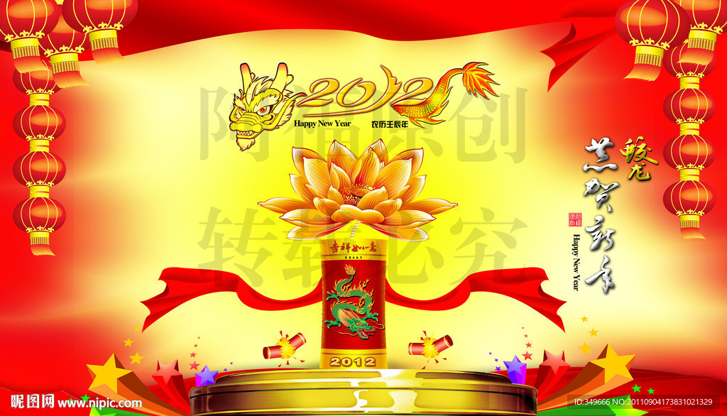 2012年龙年（春节设计元素）