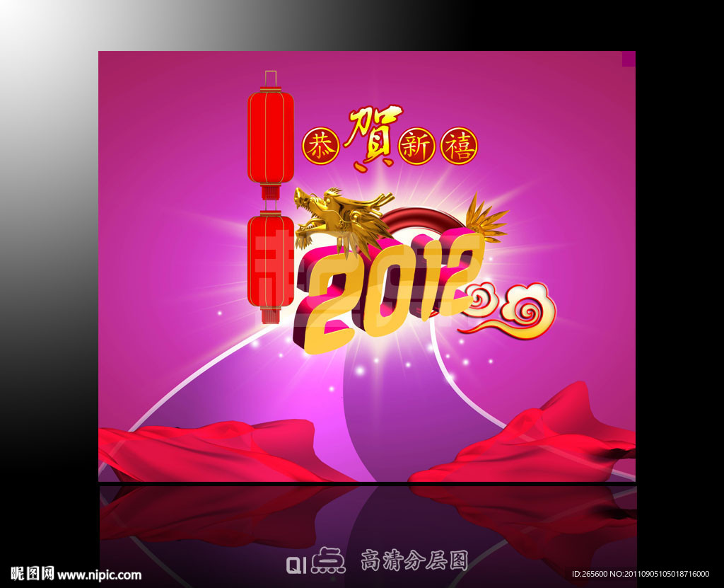 2012(恭贺新年)图片