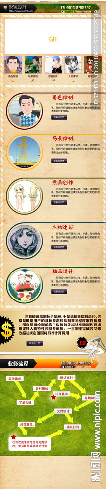 淘宝设计插画类（无网页代码）