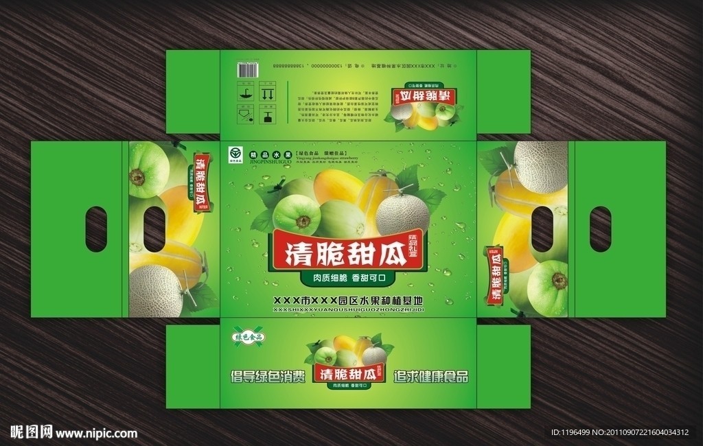 甜瓜包装盒