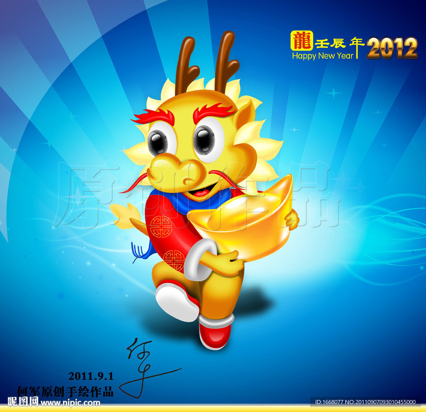 卡通龙 新年素材