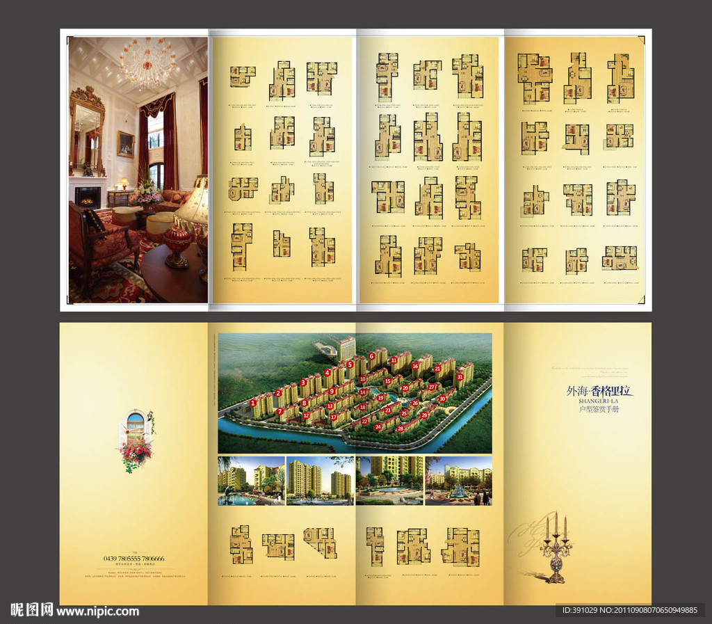 西班牙风格户型折页 （注分层不细）