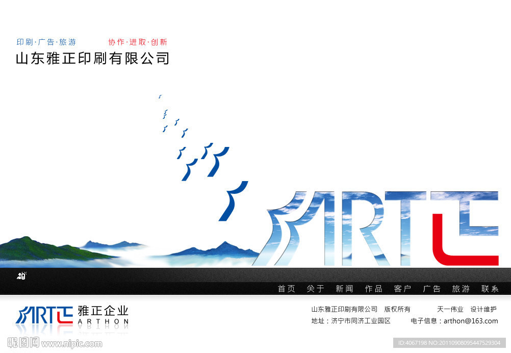 公司网站首页效果图（无网页代码）