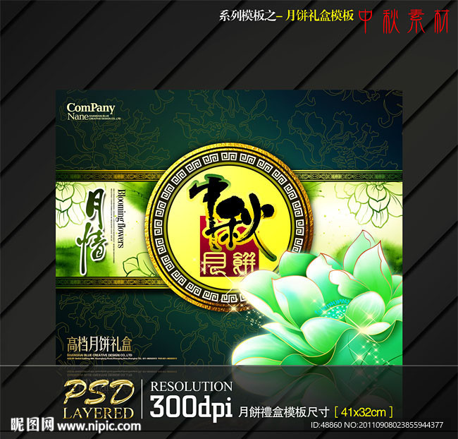 中国风荷塘月色水墨中秋月饼盒包装