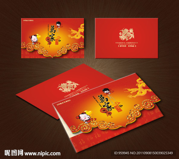 2011龙年异型贺卡