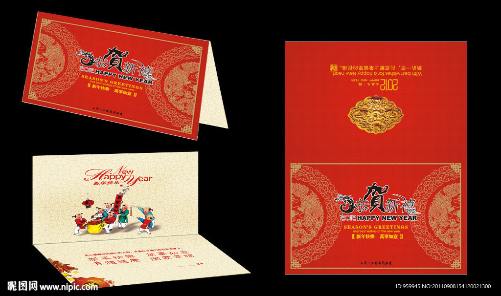 2012龙年贺卡 恭贺新禧