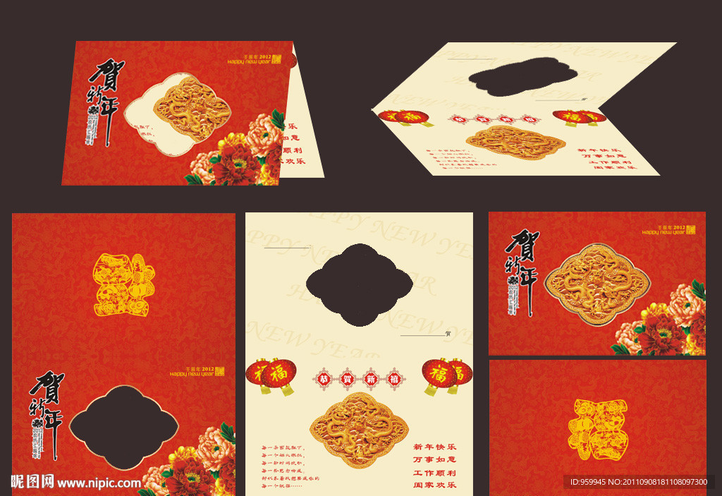 2012龙年贺卡 贺年