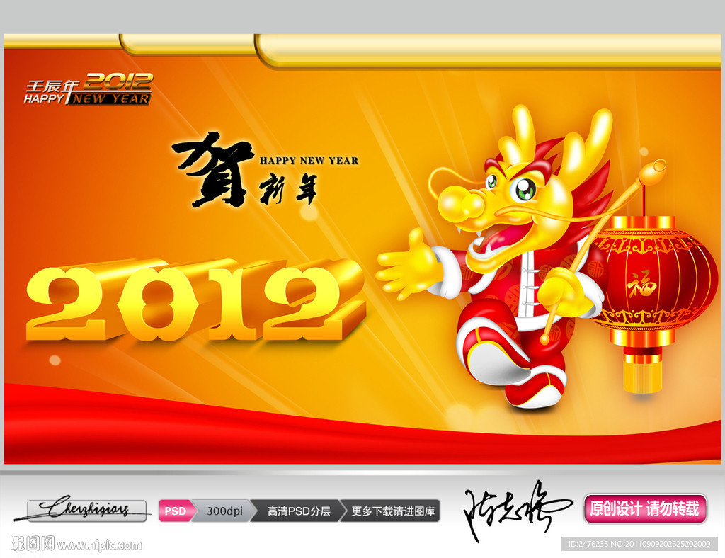 2012龙年高清分层素材