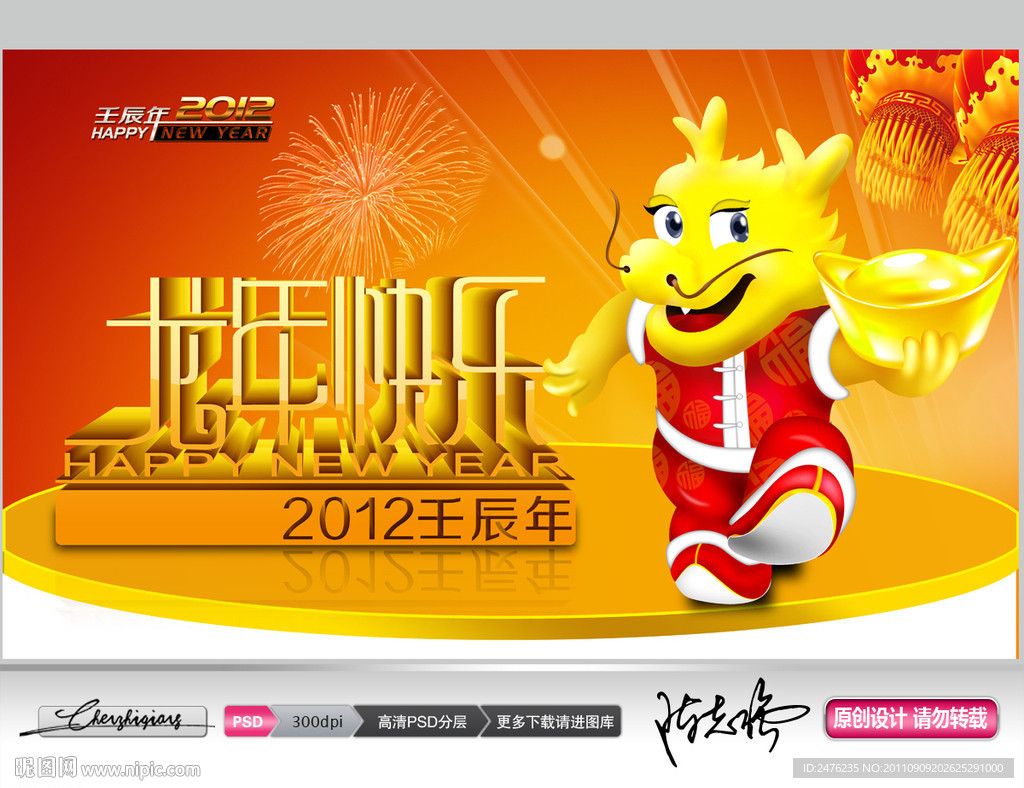 2012龙年快乐