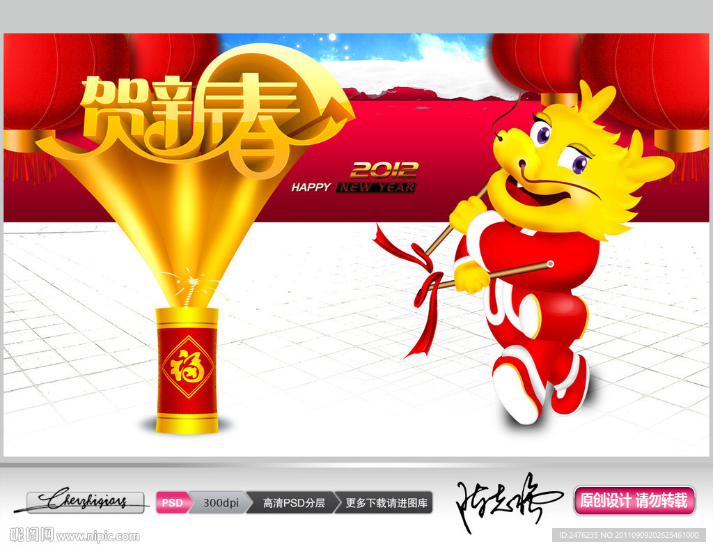 2012贺新年高清素材