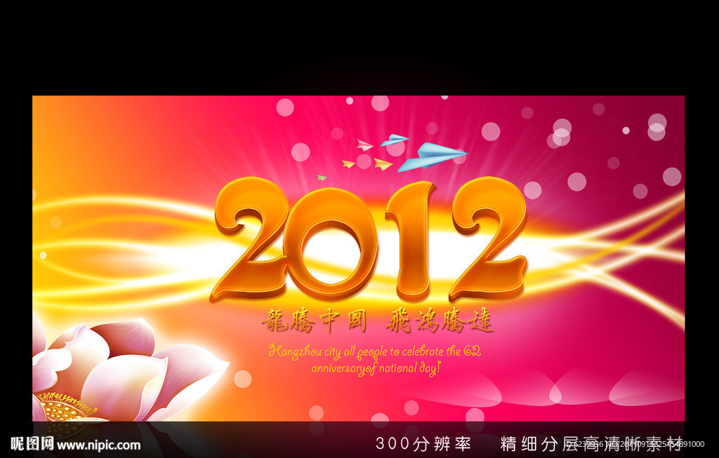 2012年龙年春节晚会背景