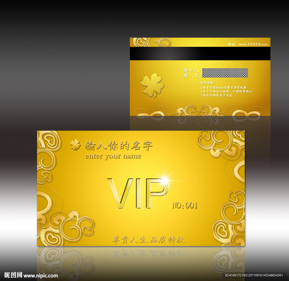 金黄色高档VIP会员卡
