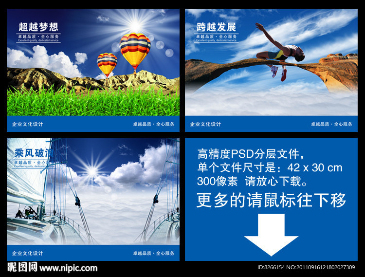 企业形象广告 企业理念