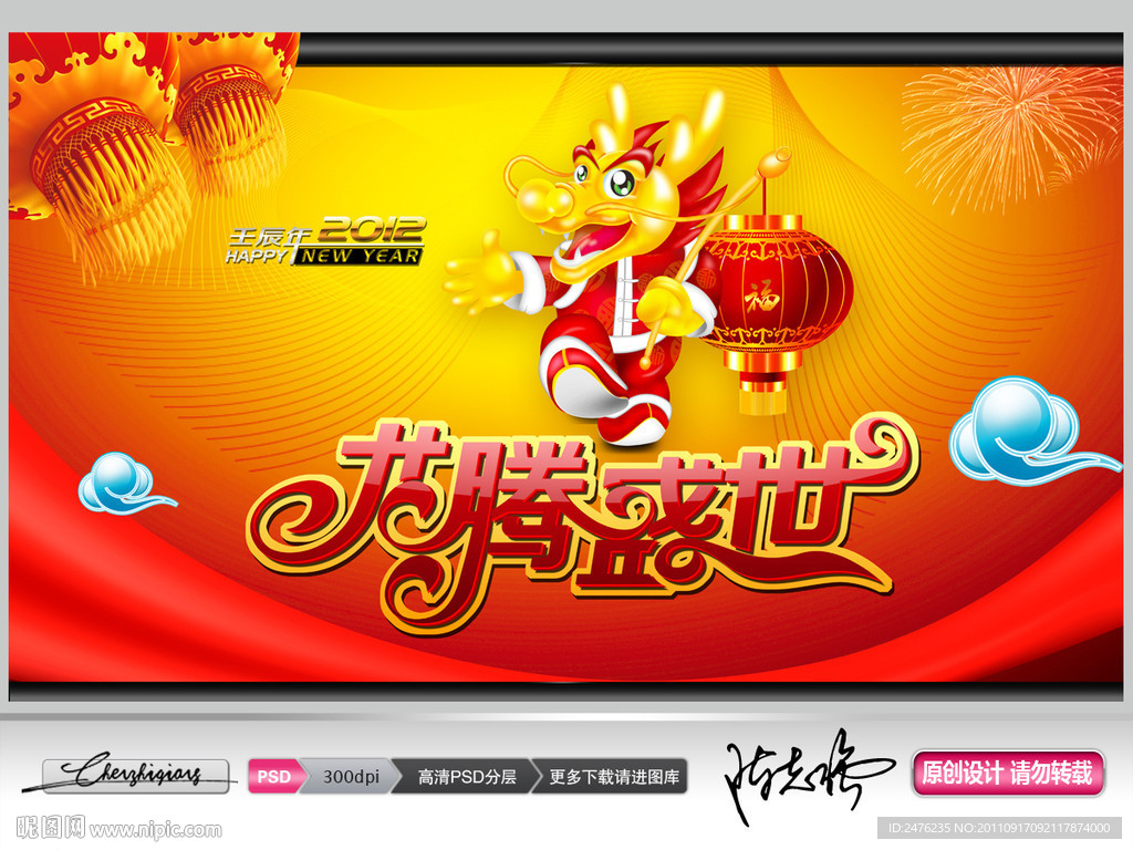 2012龙年高清分层素材