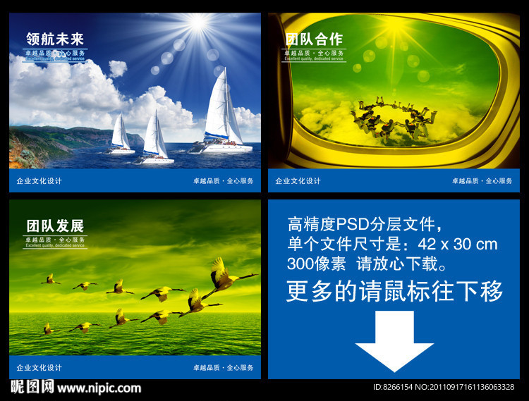 企业文化 团队合作