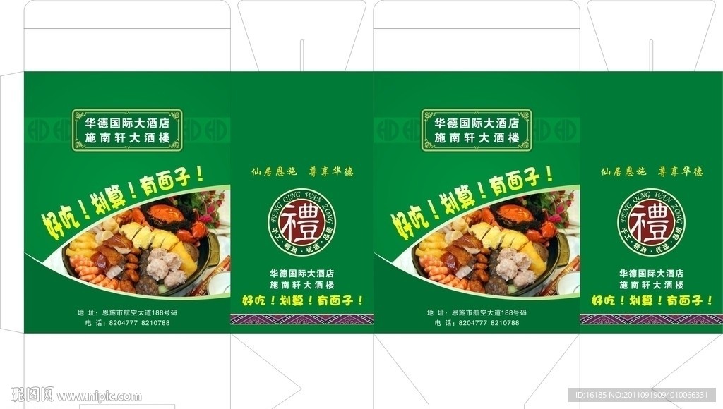 点心礼盒包装设计