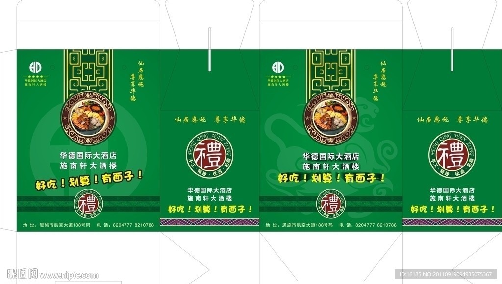 点心礼盒包装设计