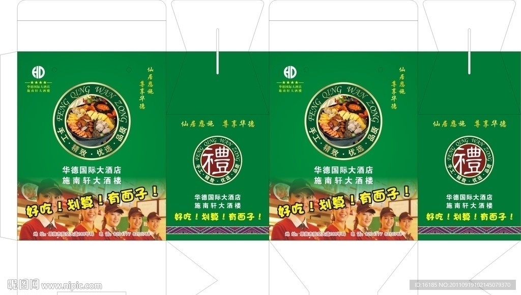 点心礼盒包装设计