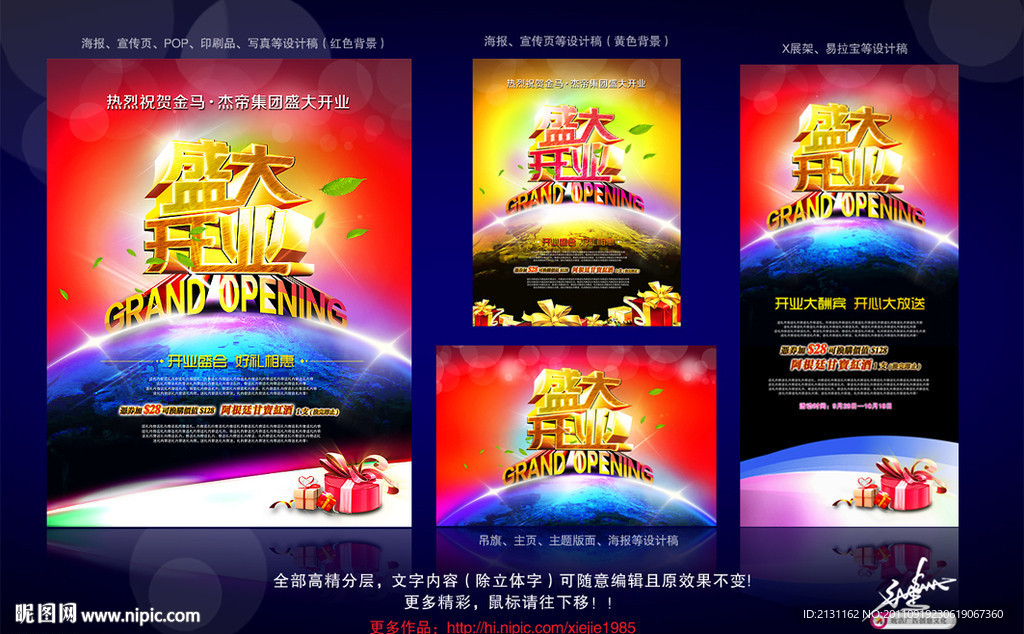 盛大开业全套经典系列