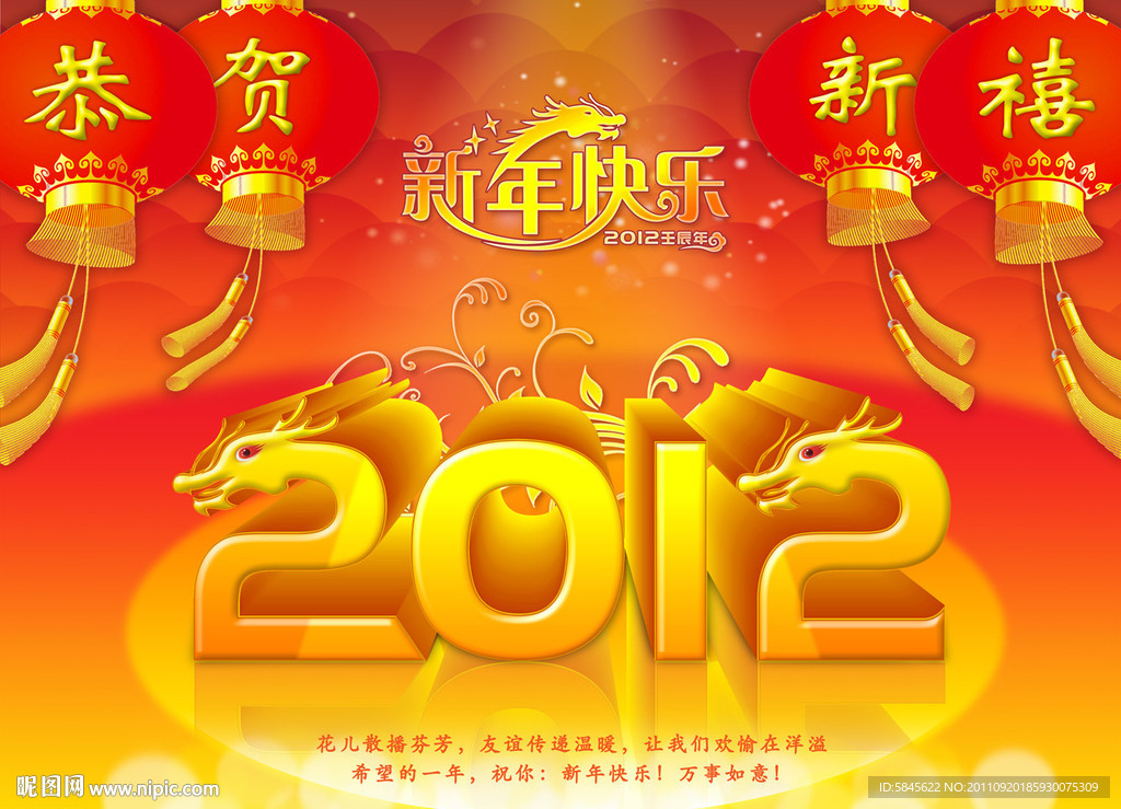 龙年2012背景图