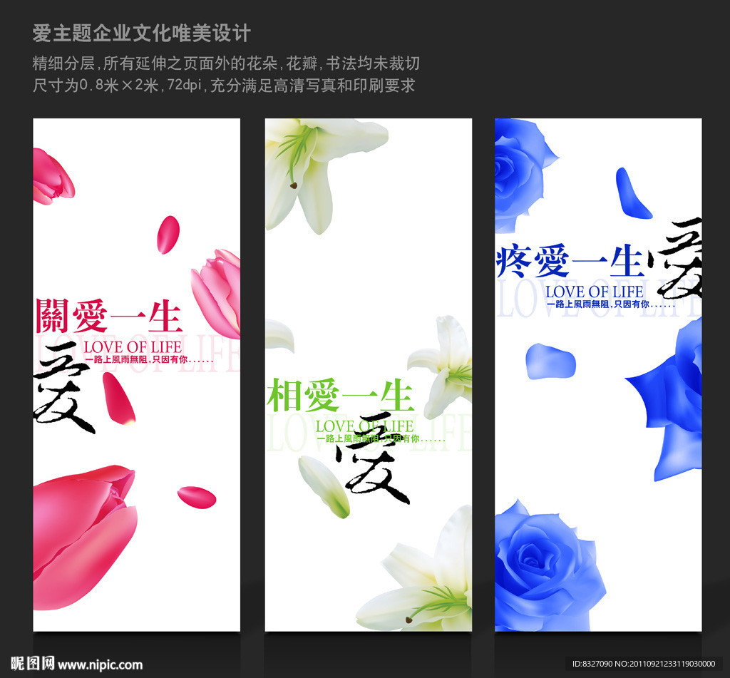 爱主题企业文化唯美设计