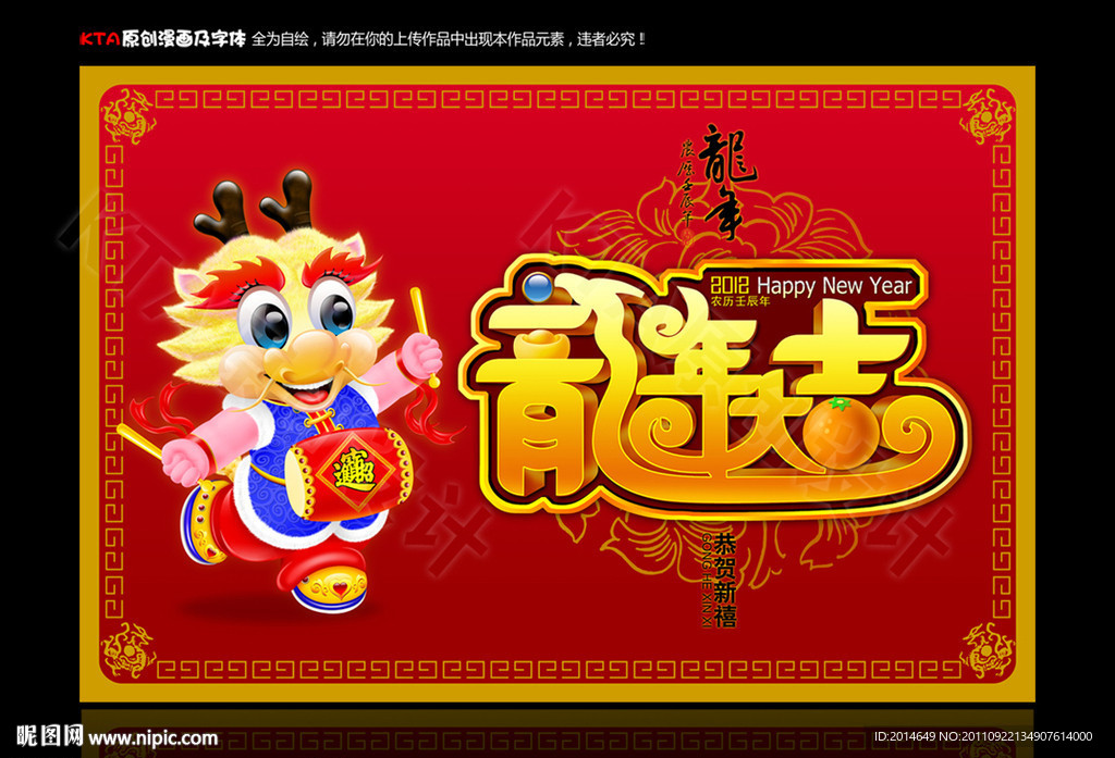 2012 龙年贺卡 龙年大吉
