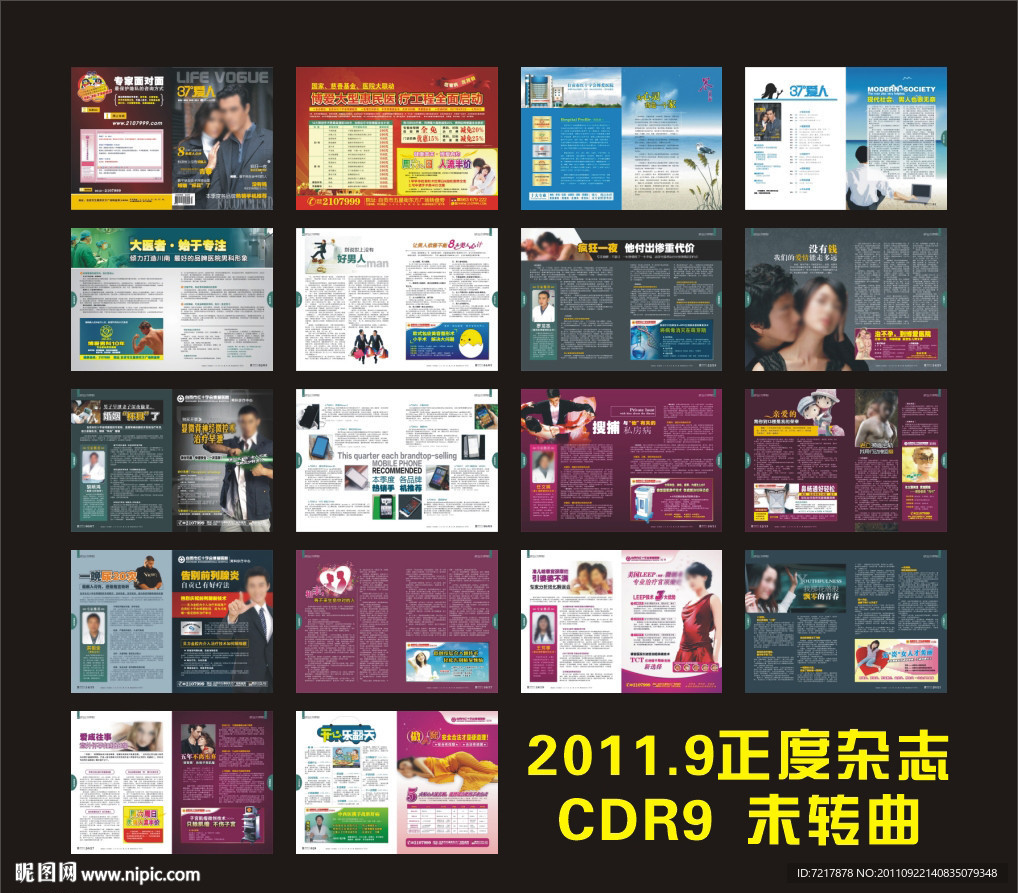 2011国庆综合医院杂志