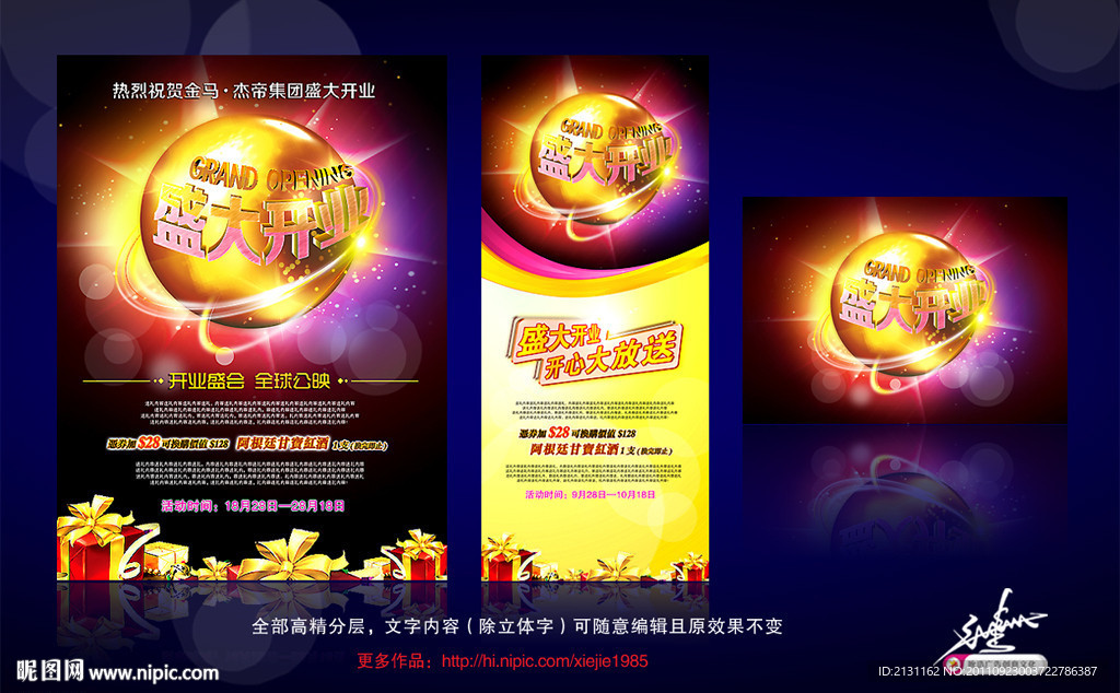 盛大开业（霸气版）