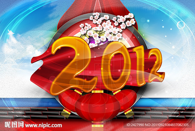 2012（龙年大吉）