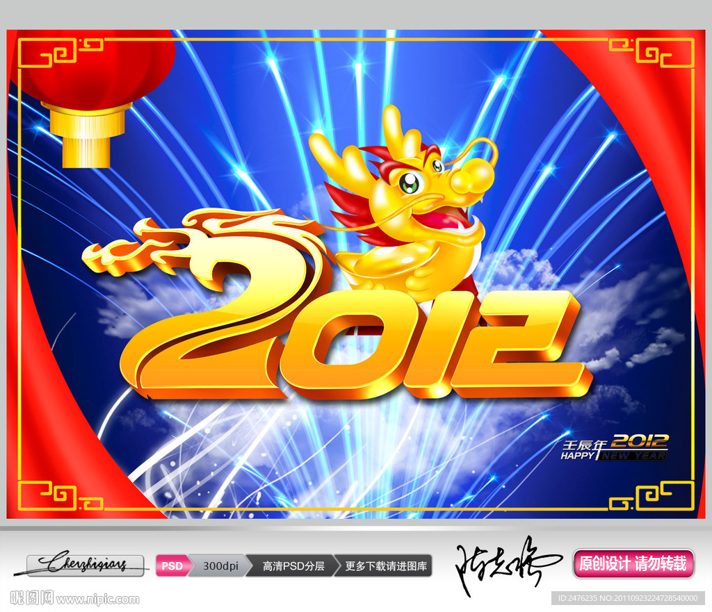2012龙年高清分层素材