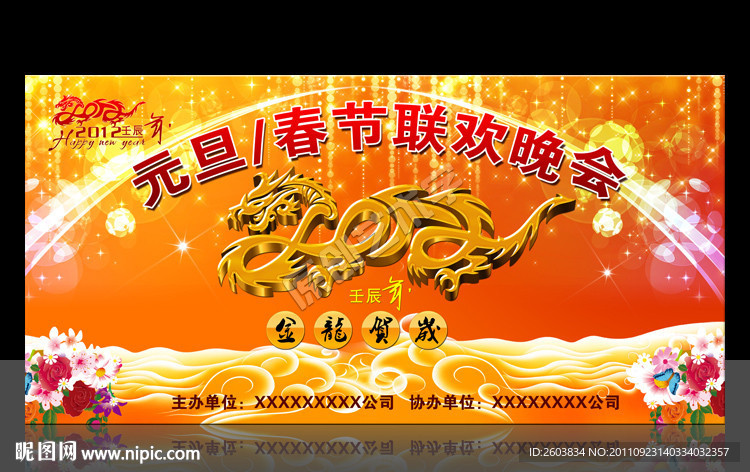 2012新春晚会舞台背景设计