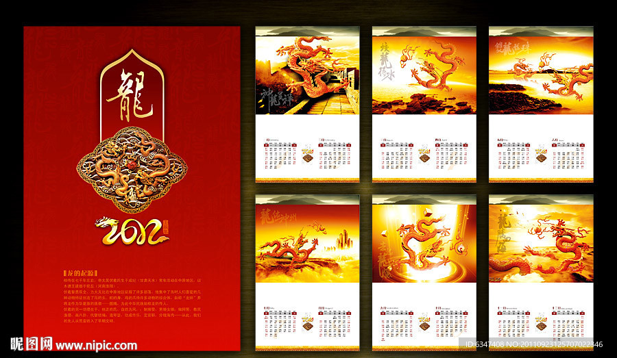 2012挂历 （注位图合层）